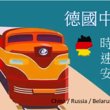 CHINA RAILWAY Express