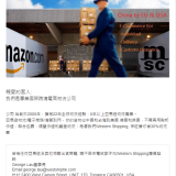 Focus on China & Taiwan to the United States, the United Kingdom and Germany Amazon e-commerce logistics