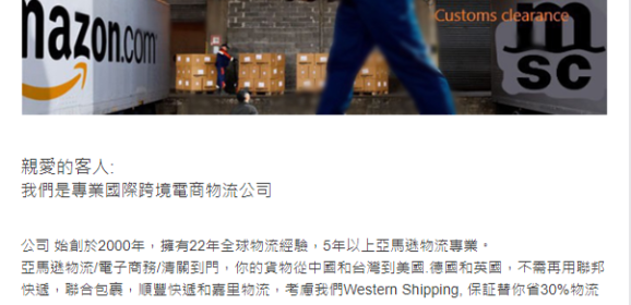 Focus on China & Taiwan to the United States, the United Kingdom and Germany Amazon e-commerce logistics